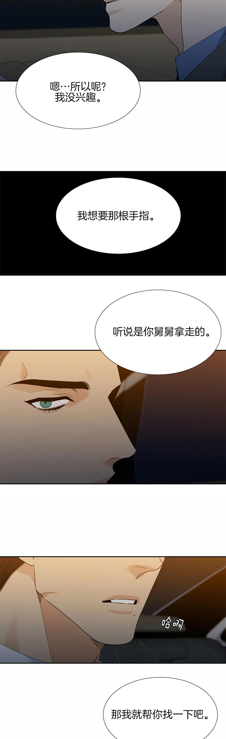 疯狗刀漫画,第63话1图