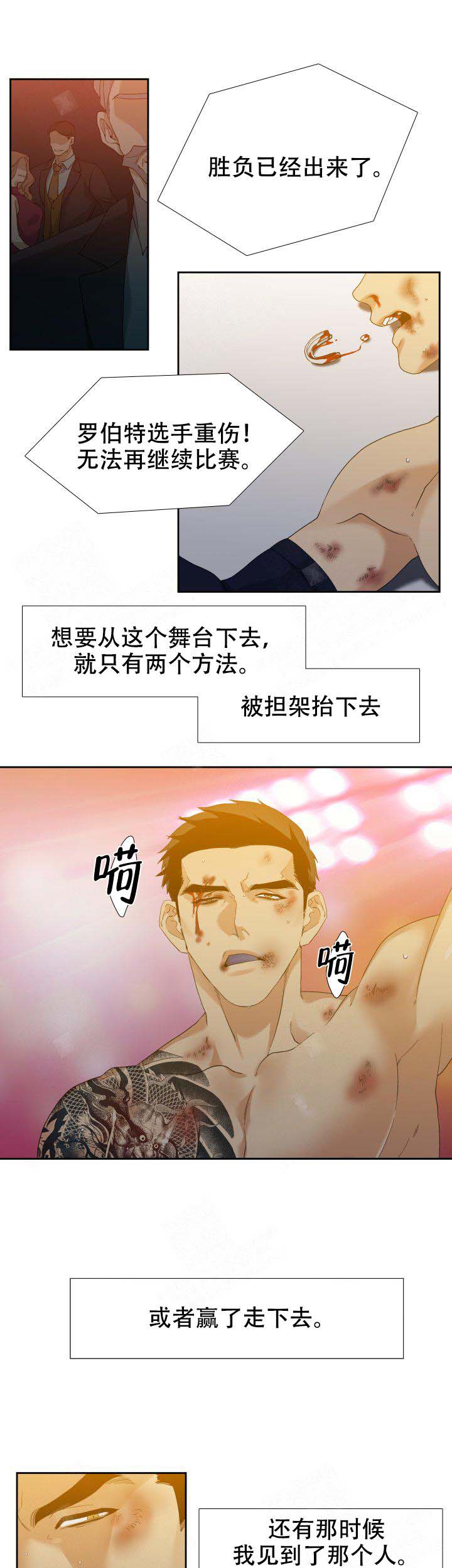 疯狗漫画,第47话1图