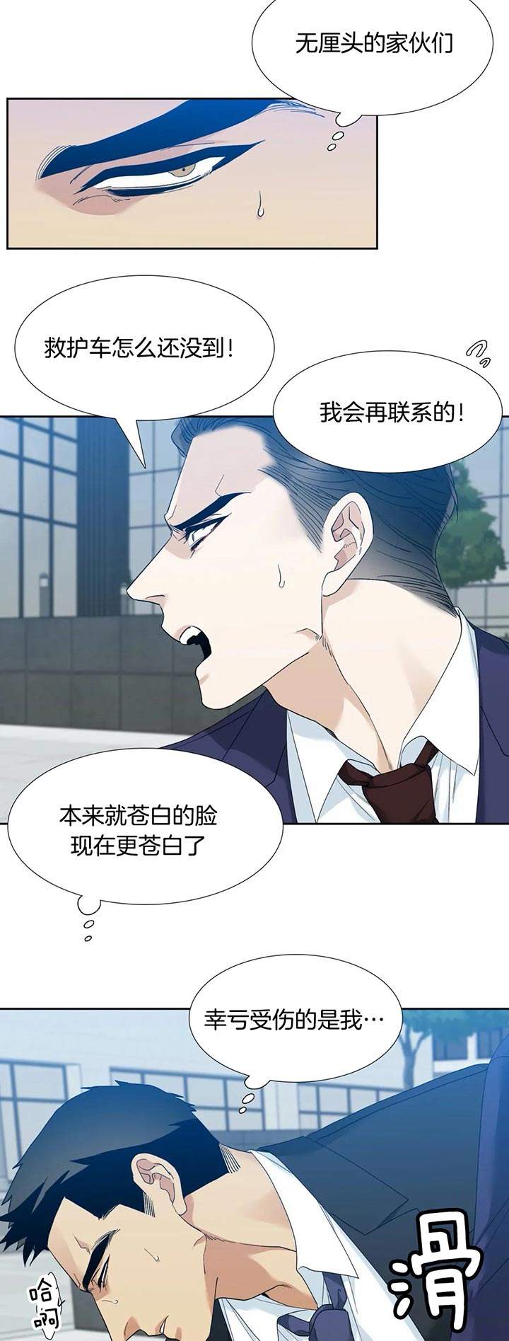 疯狗by沈郁白漫画,第51话2图