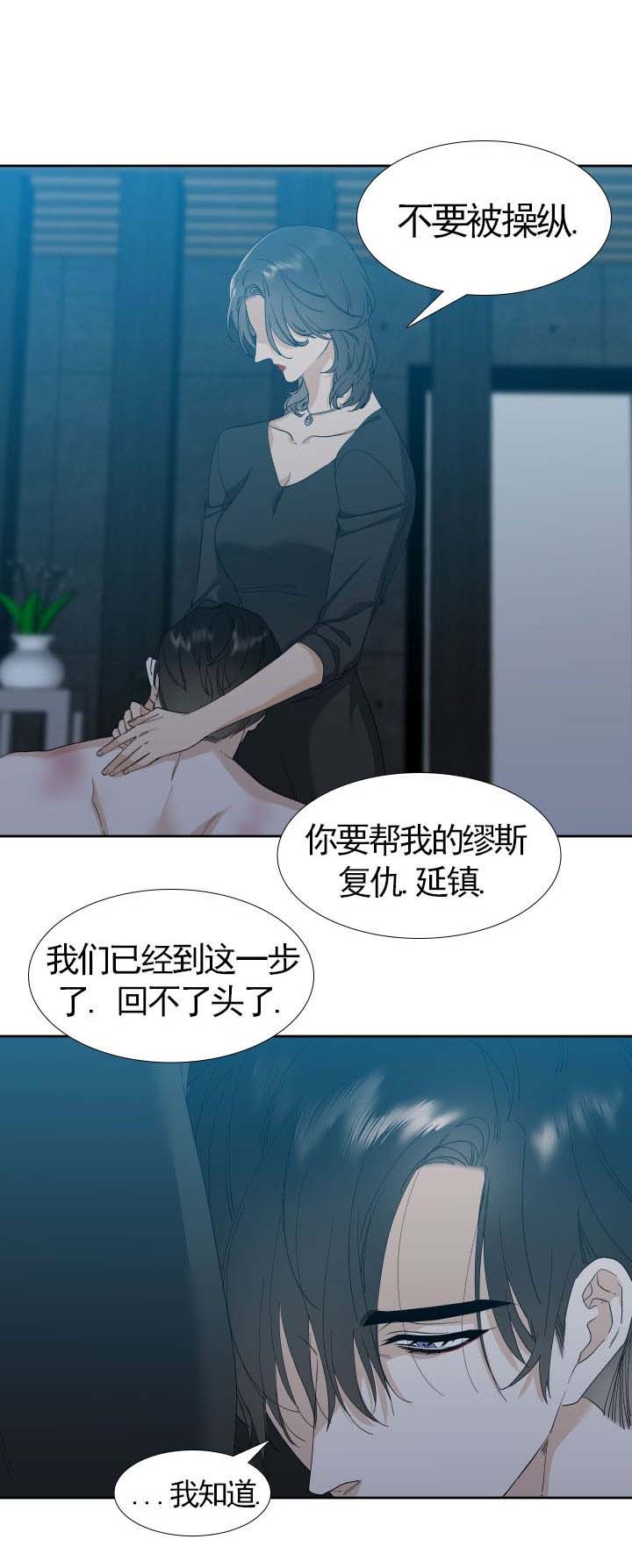 疯狗与公主漫画,第26话1图