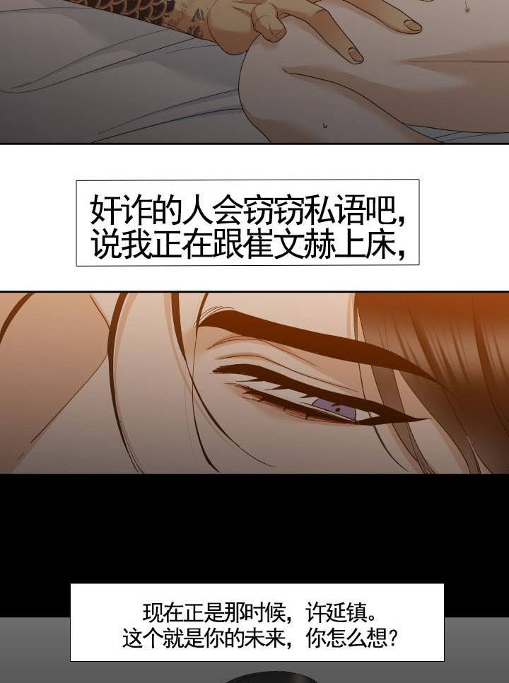 疯狗加三漫画,第31话2图