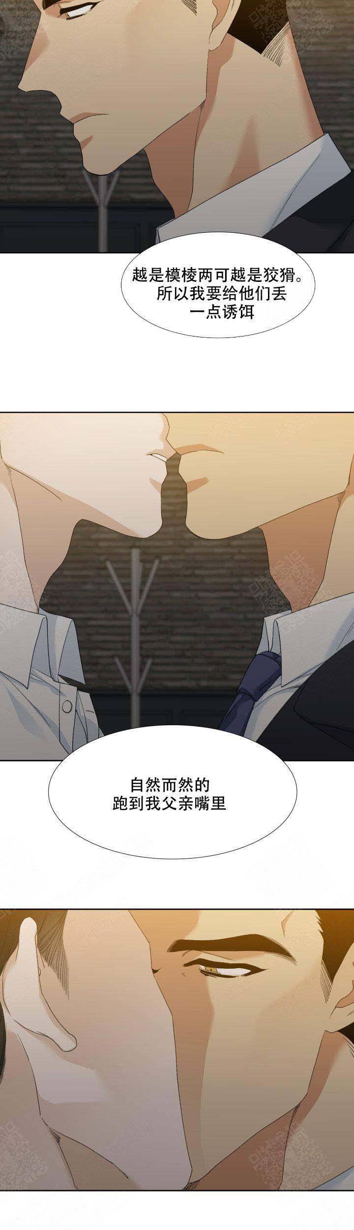 疯狗强尼漫画,第9话2图