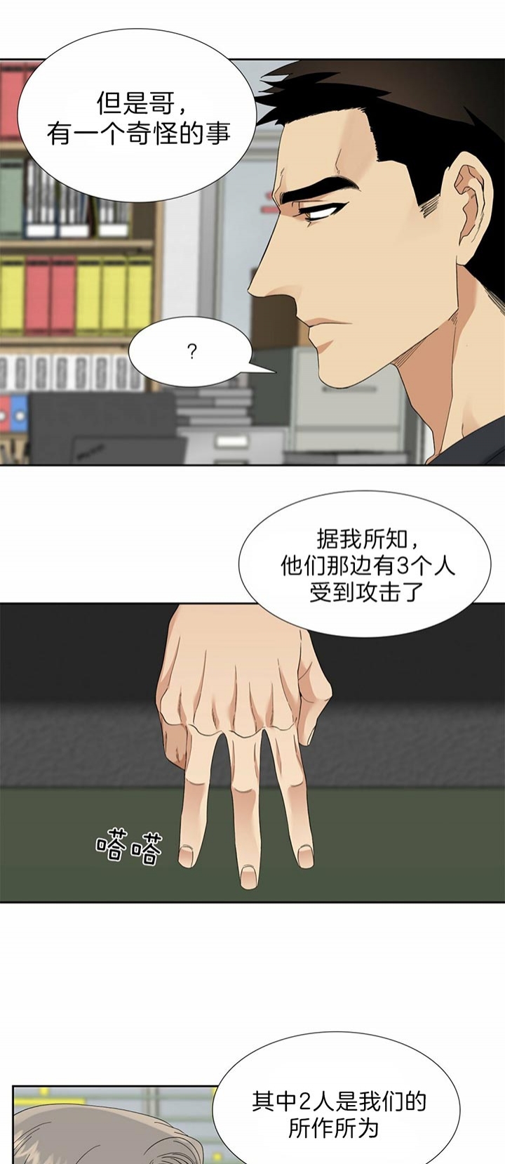 疯狗漫画,第75话2图