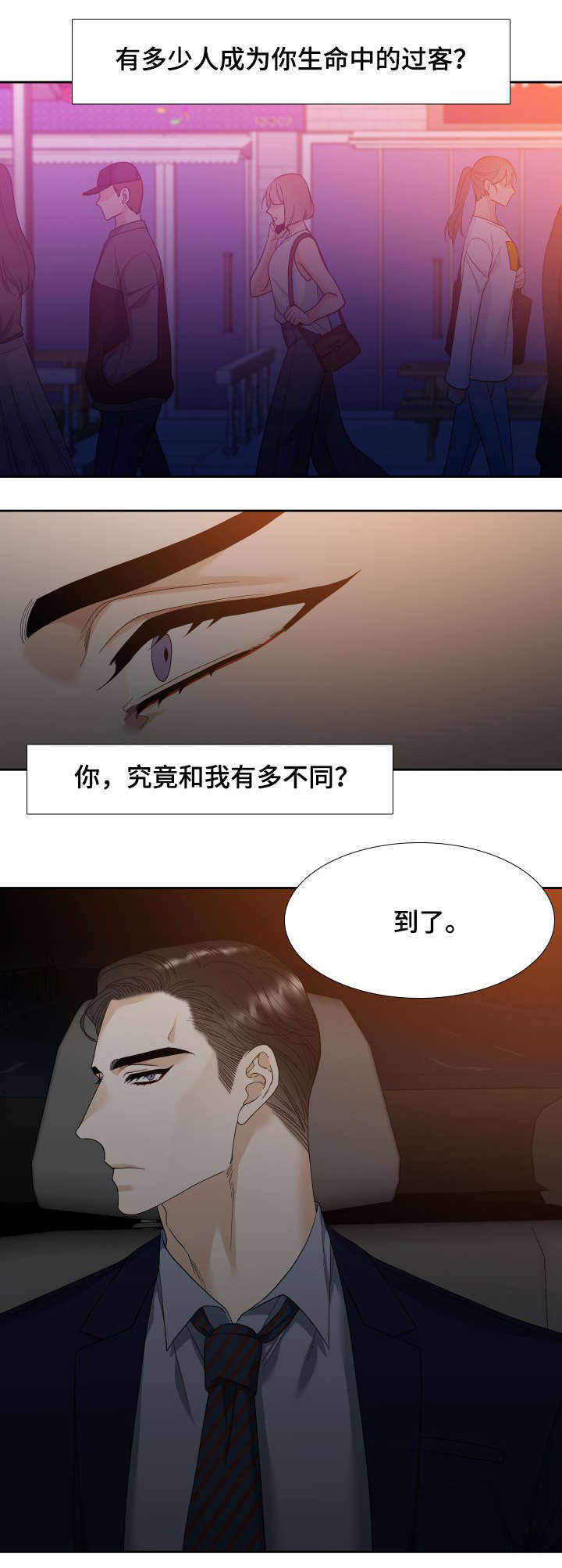 疯狗加三 易人北漫画,第12话1图