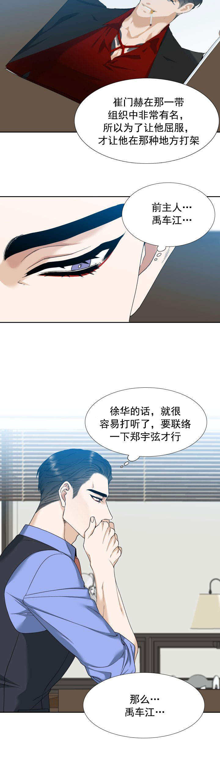 疯狗by沈郁白漫画,第14话2图