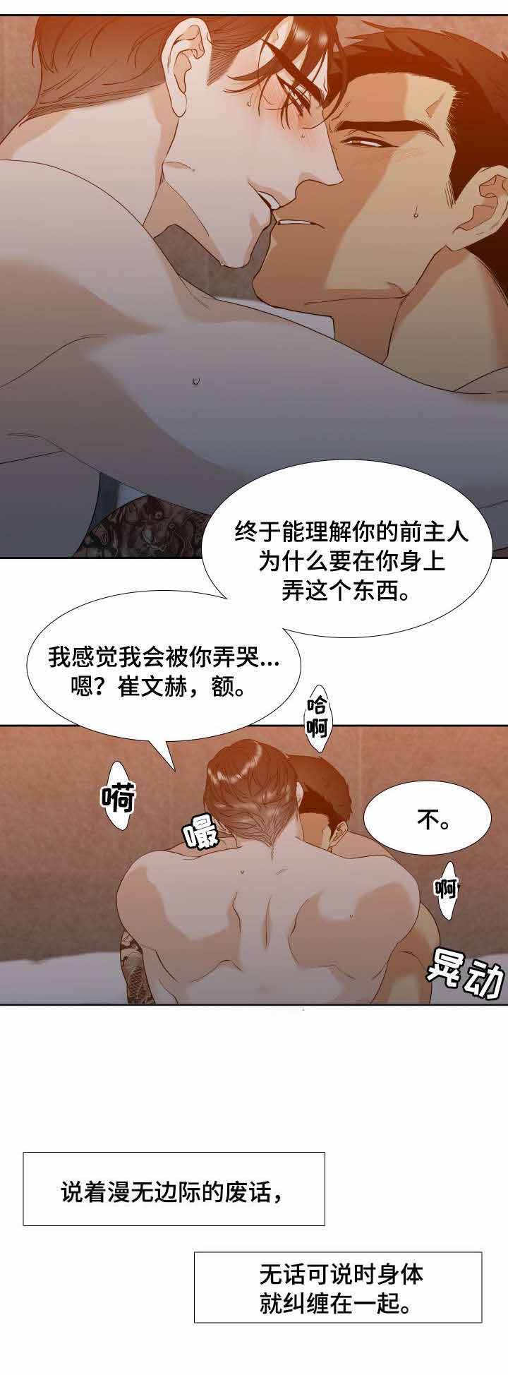 疯狗强尼漫画,第11话1图