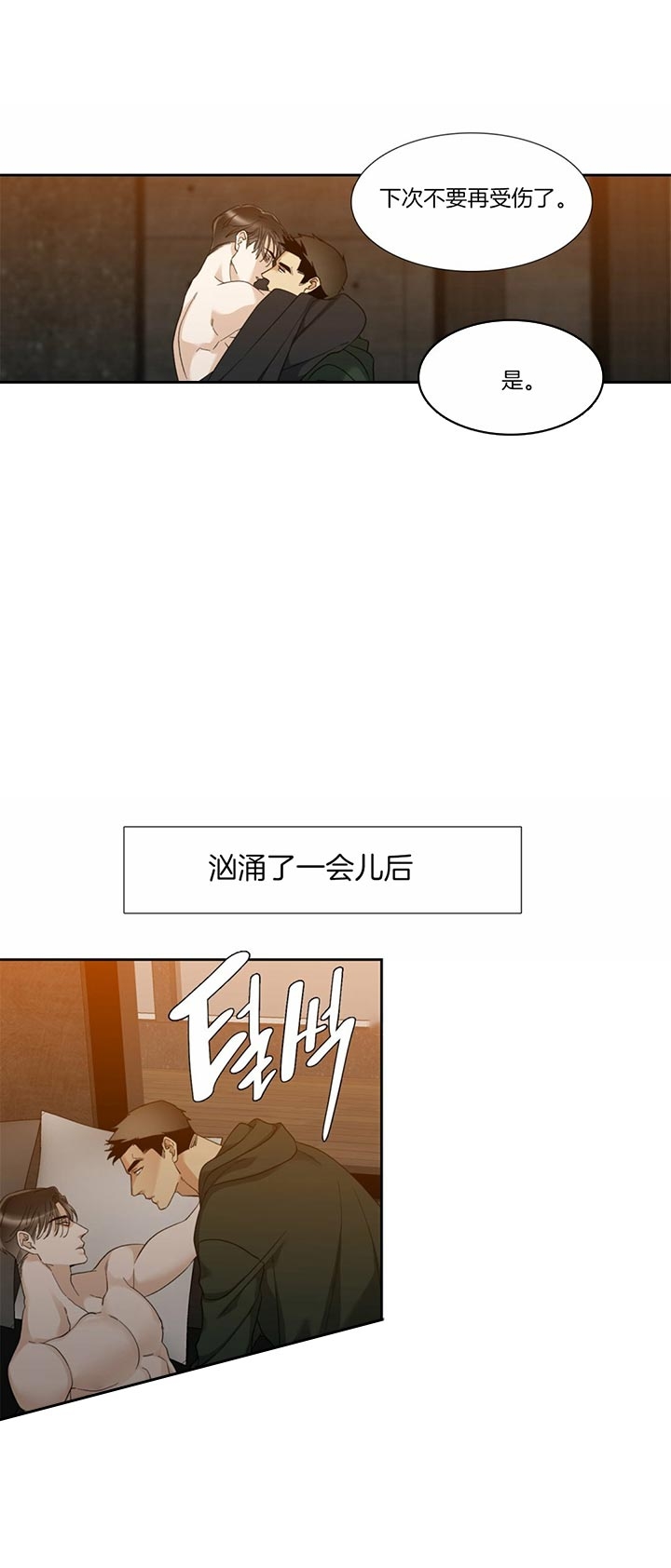 疯狗漫画,第65话2图