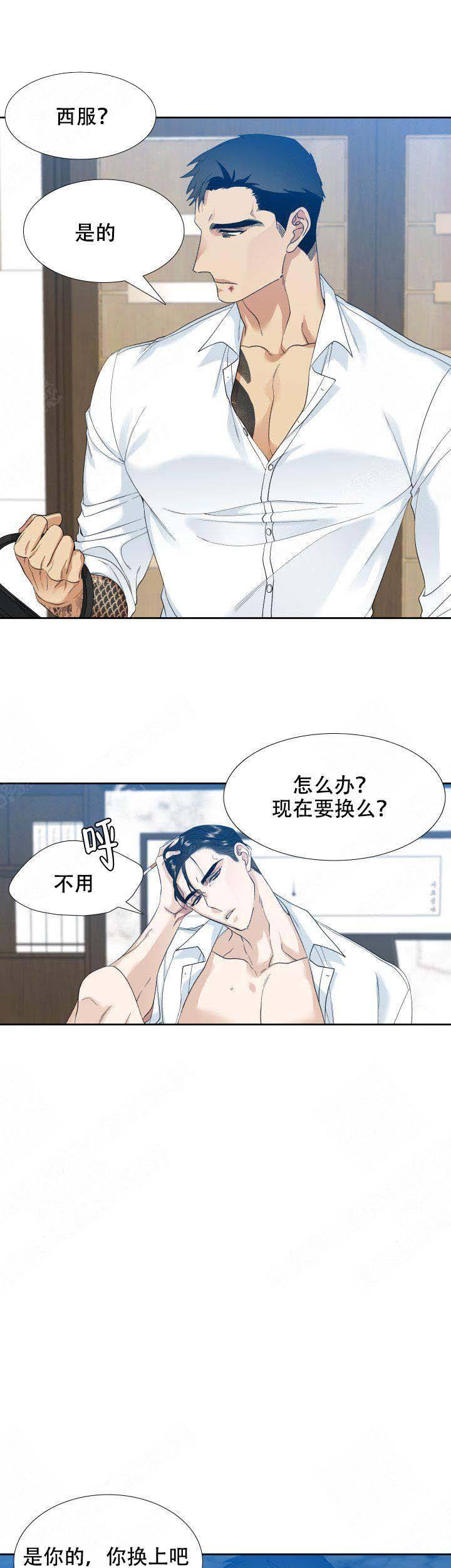 疯狗与格拉瑞小姐漫画,第6话1图