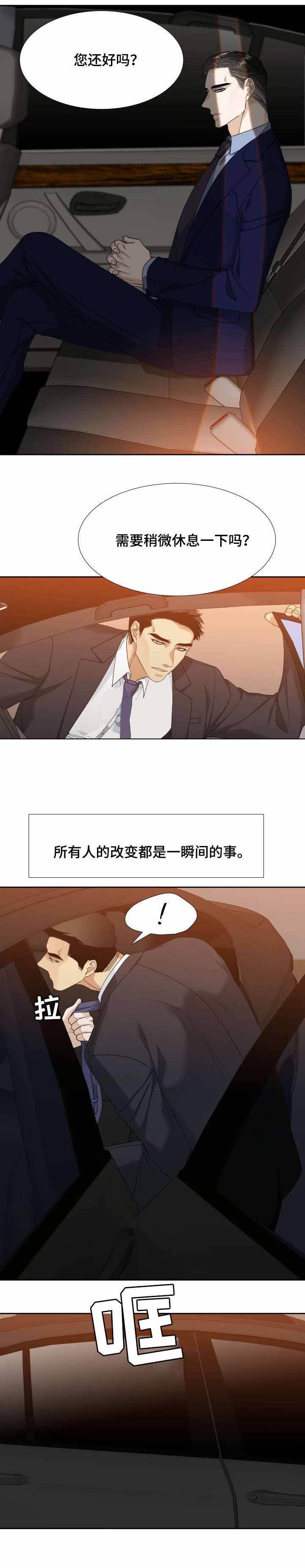 疯狗加三 易人北漫画,第12话2图