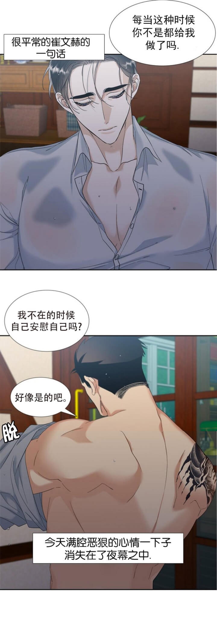 疯狗强尼漫画,第124话2图