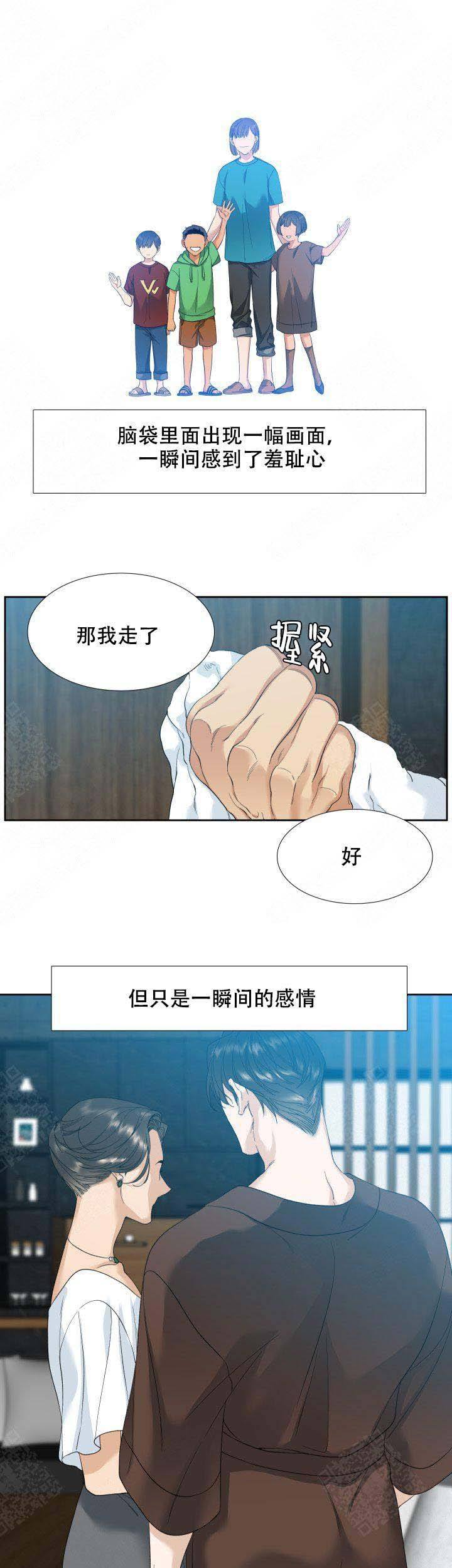 疯狗能活多久漫画,第8话1图