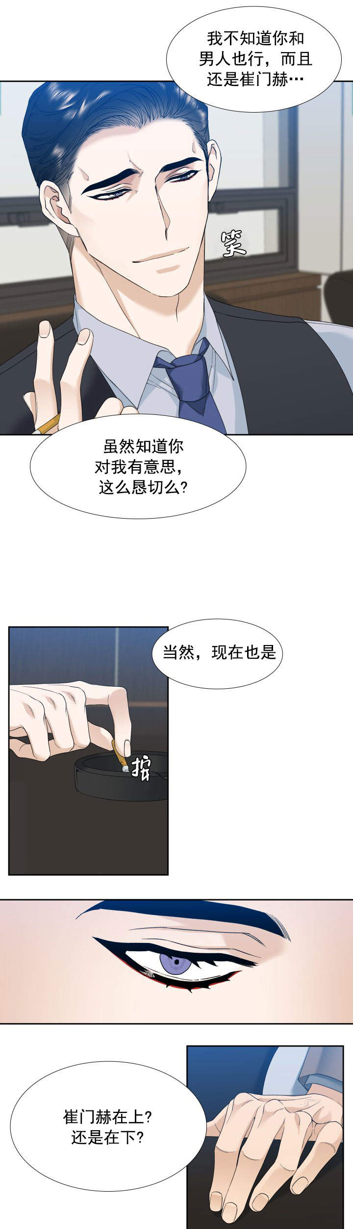 疯狗刀漫画,第18话1图