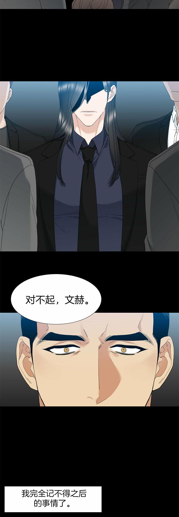 疯狗加三漫画,第53话2图