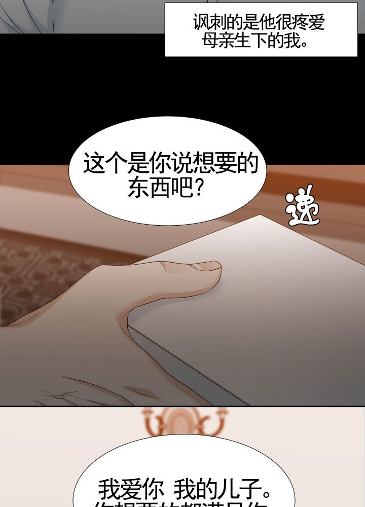 疯狗加三漫画,第30话2图