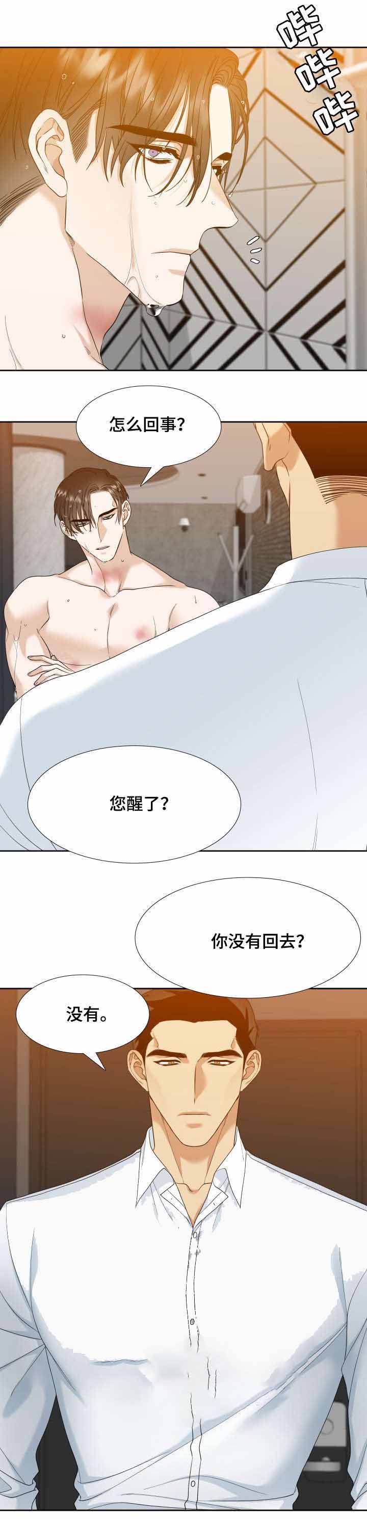 疯狗图片漫画,第11话1图