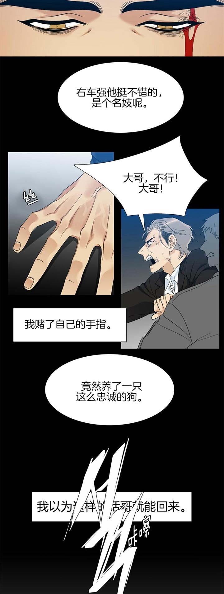 疯狗传短剧免费版在线看国语版漫画,第62话2图