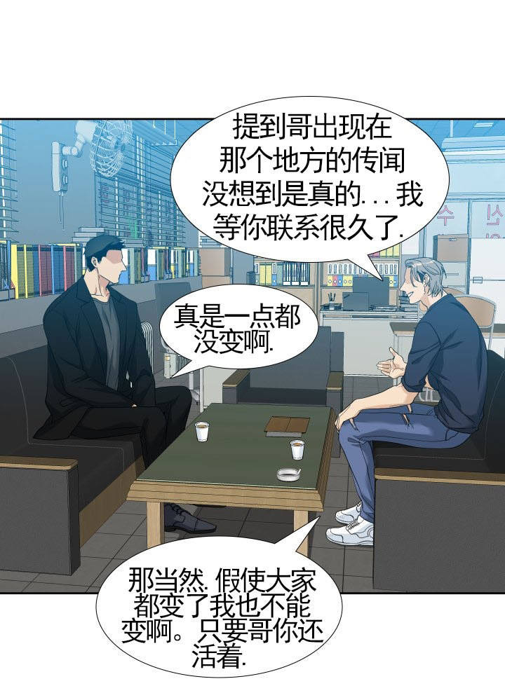 疯狗刀漫画,第27话1图