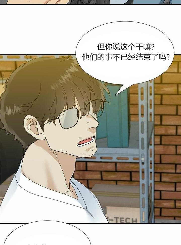 疯狗by沈郁白漫画,第76话2图