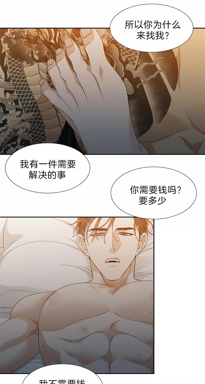 疯狗能活多久漫画,第73话1图