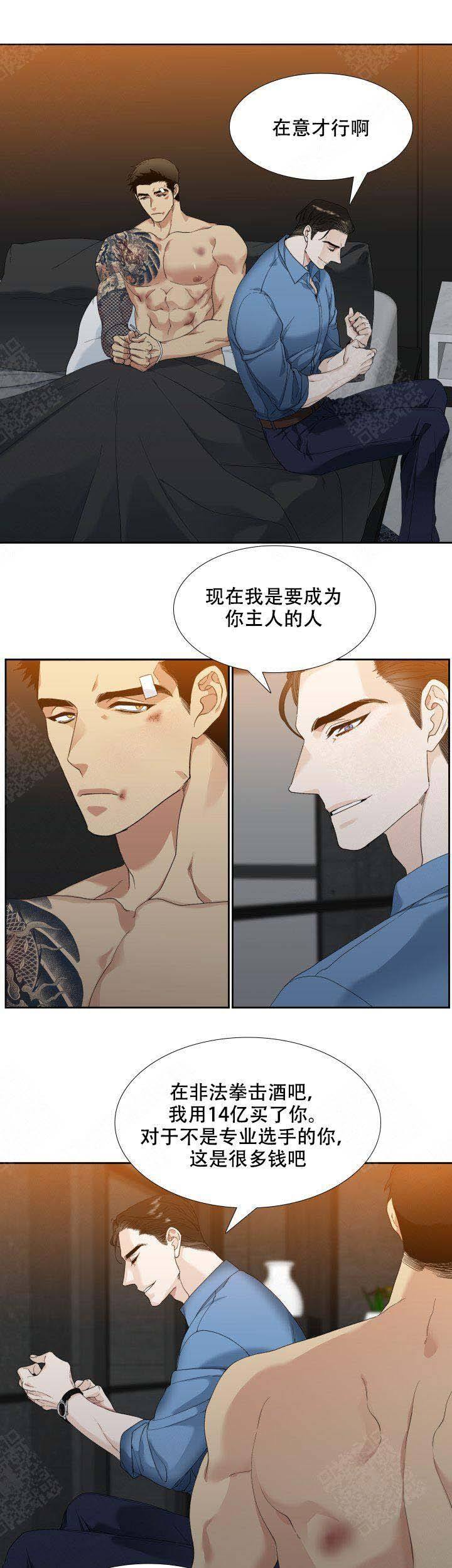 疯狗与格拉瑞小姐漫画,第2话1图