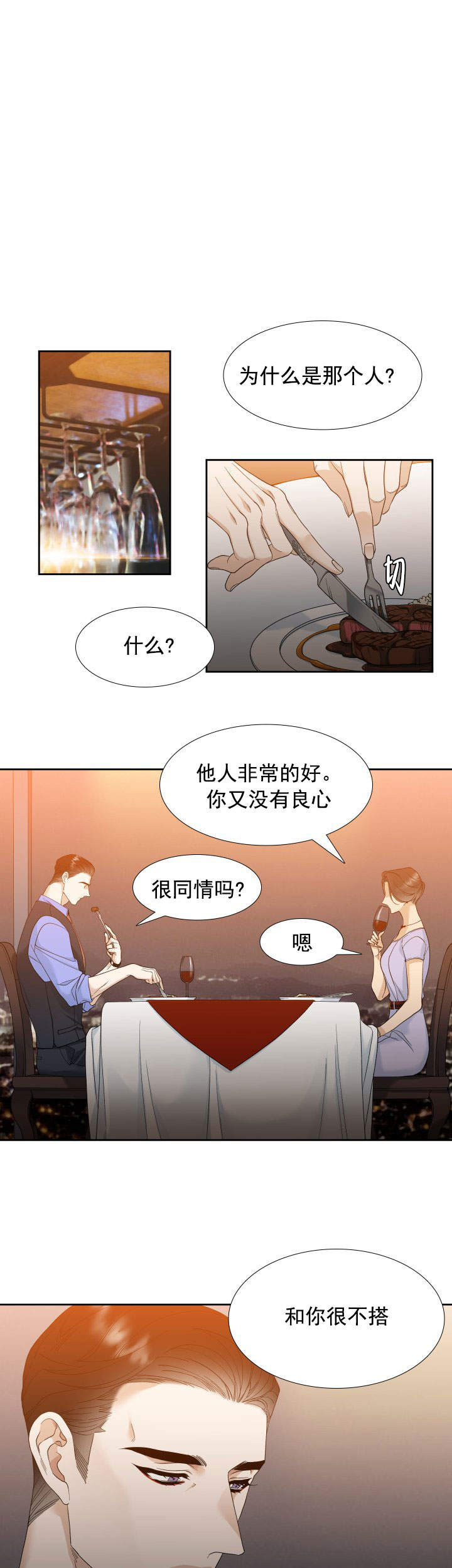 疯狗加三漫画,第15话1图