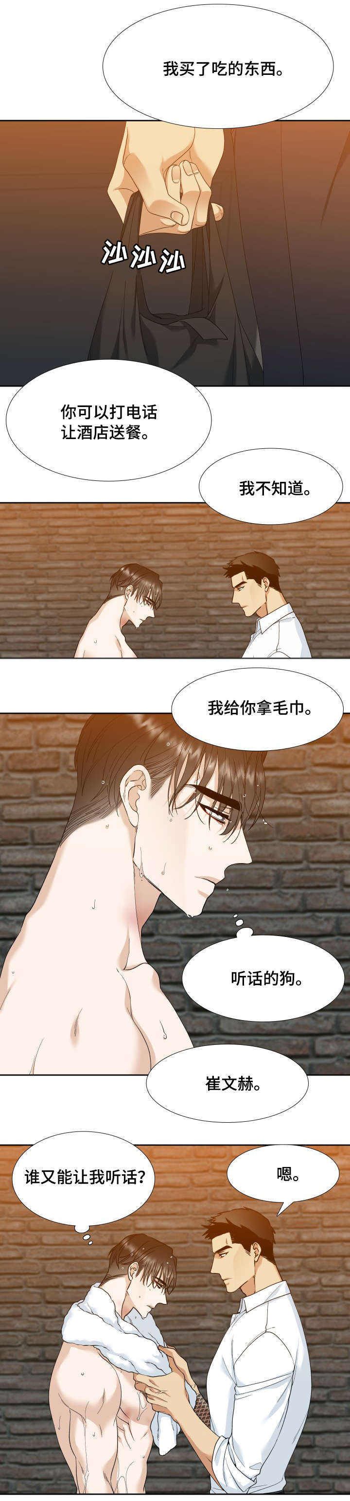 疯狗肉能吃吗漫画,第11话2图