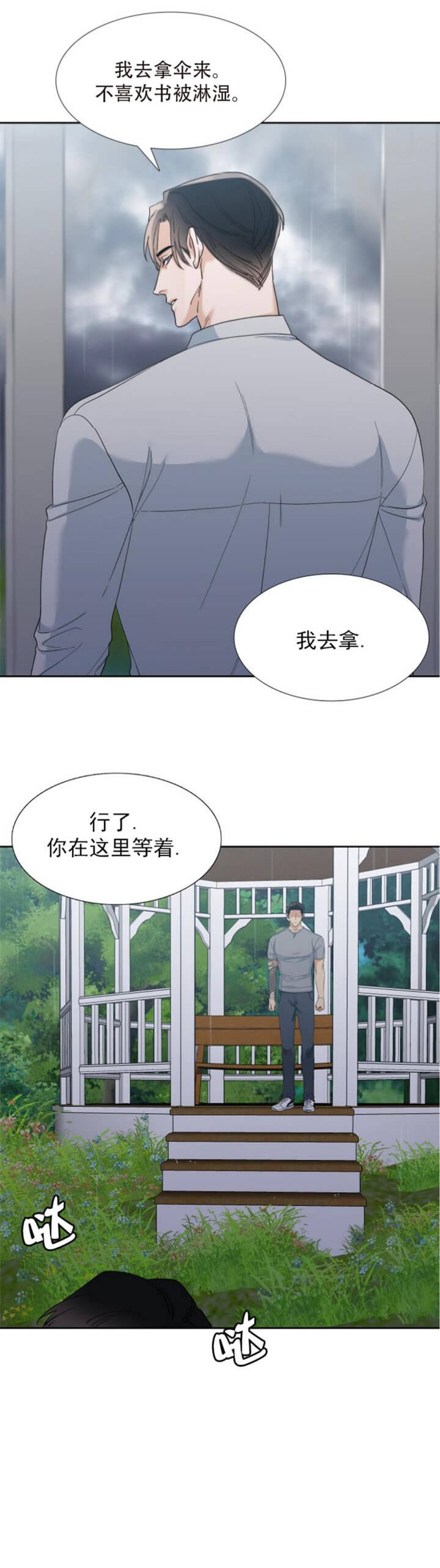 疯狗能活多久漫画,第124话2图