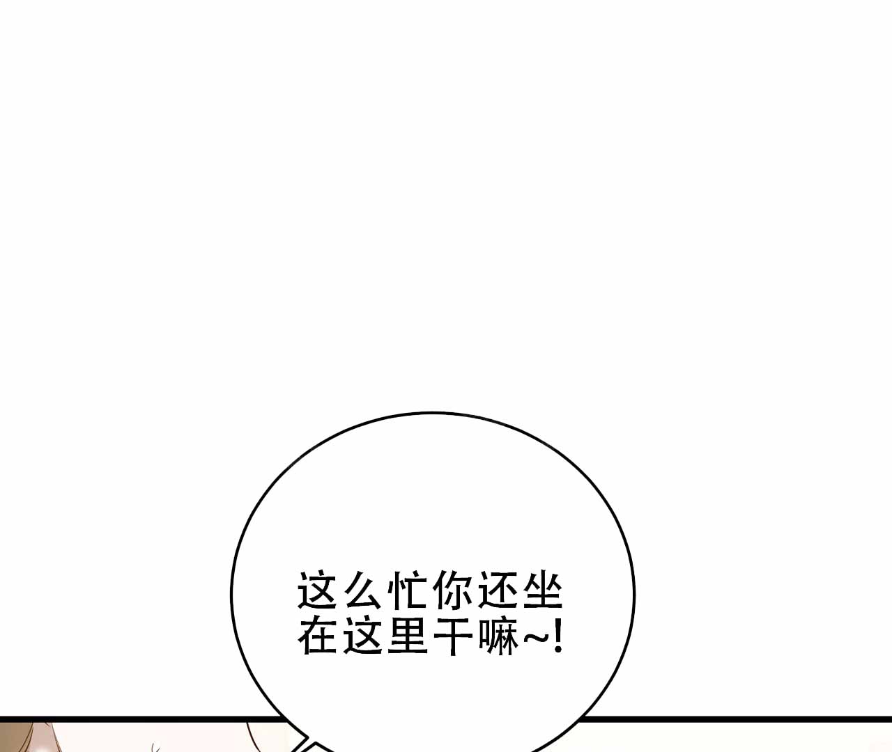 情定饭店漫画,第6话1图