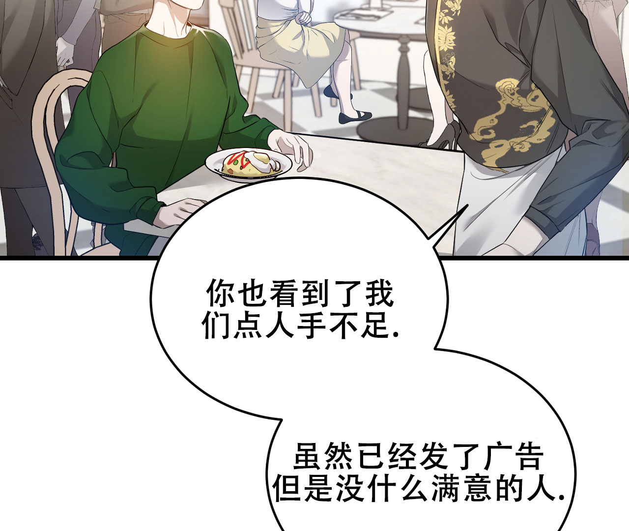 情定饭店中文版漫画,第6话2图