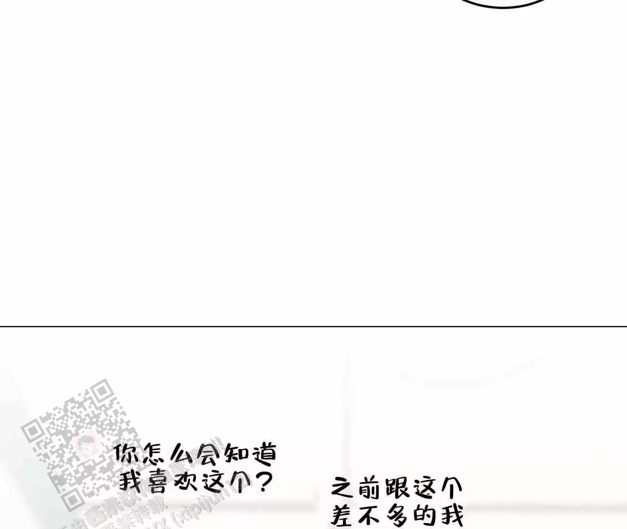 情定漫画,第37话1图