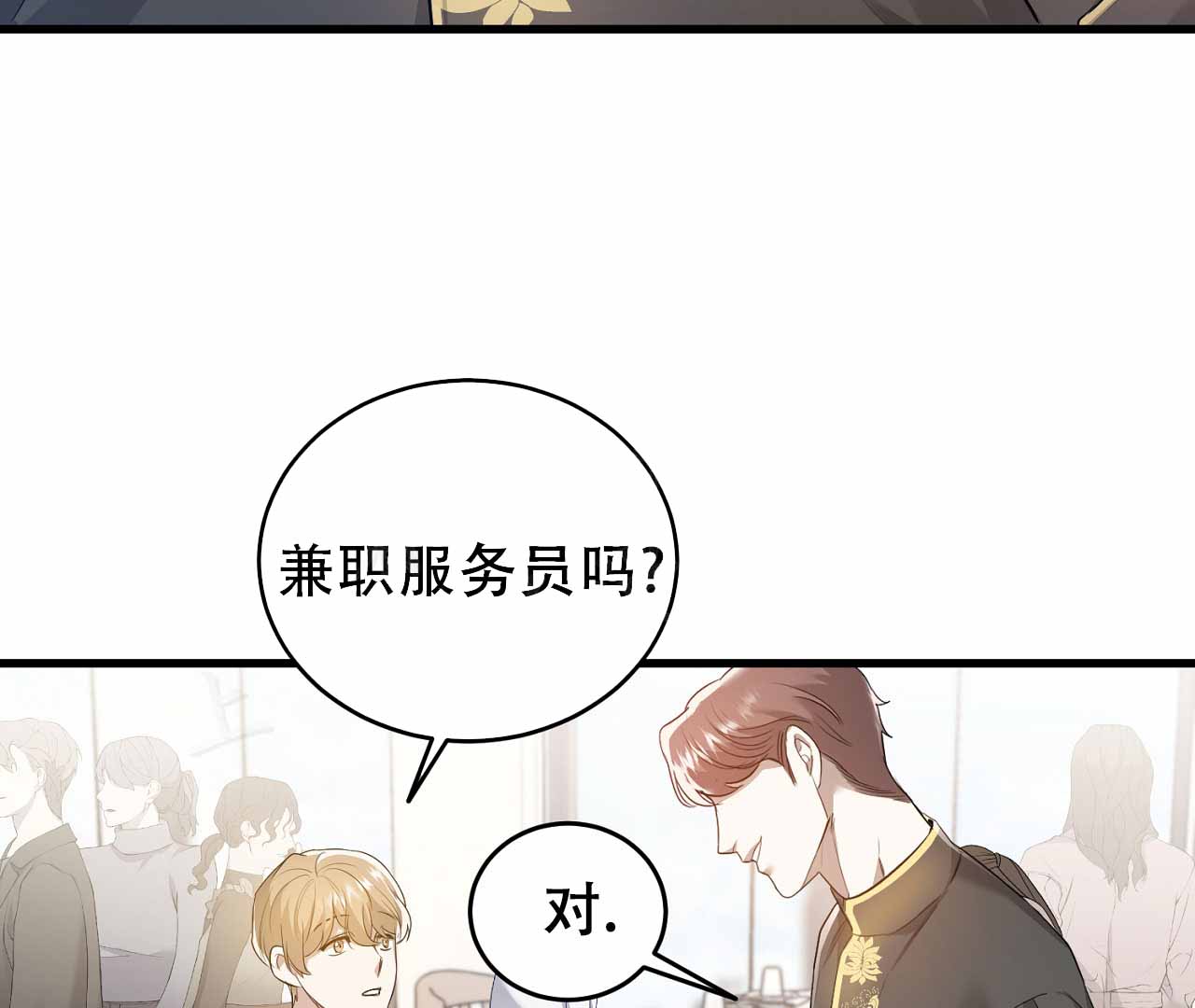 情定饭店中文版漫画,第6话1图