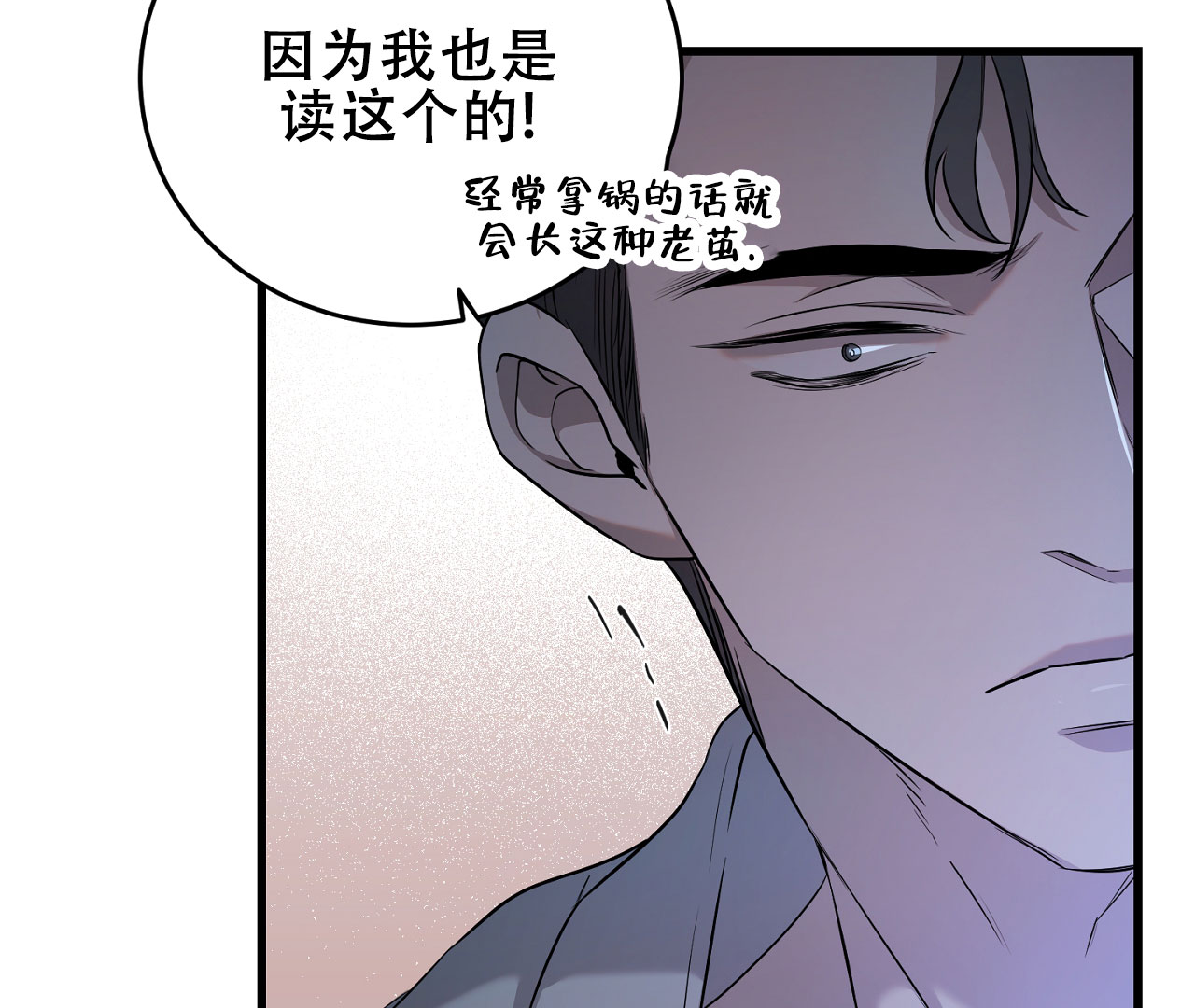 情定大饭店评论漫画,第4话1图