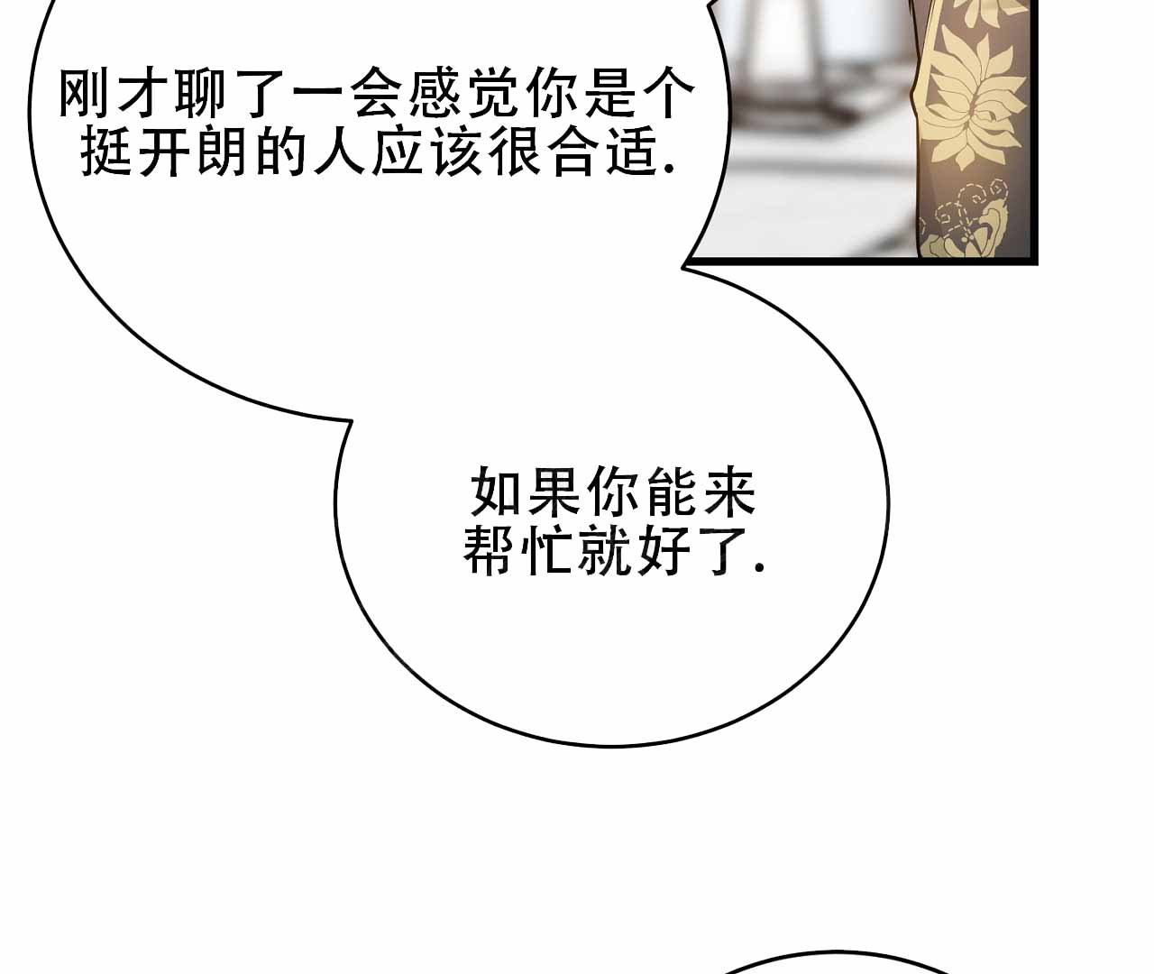 情定饭店中文版漫画,第6话2图