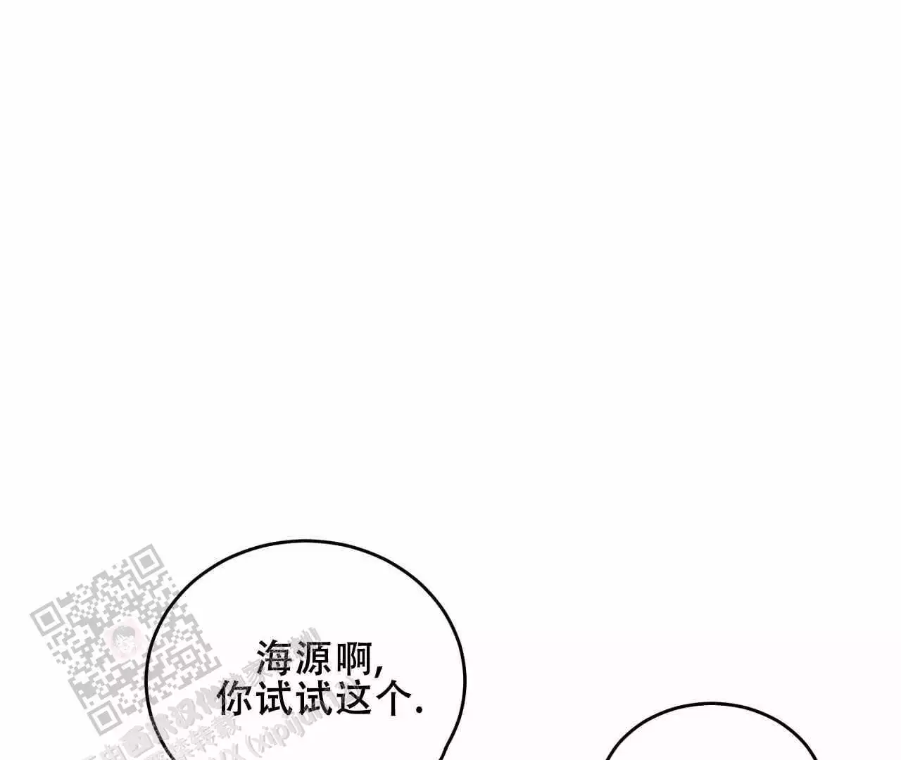 情定三生大少奶奶拜寿漫画,第37话1图