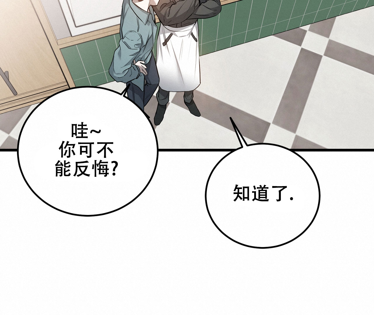 情定饭店电视剧国语版全集漫画,第8话2图
