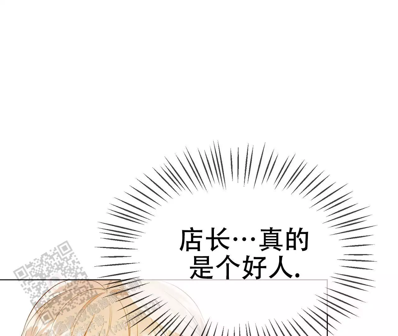 情定饭店国语版在线观看漫画,第15话2图