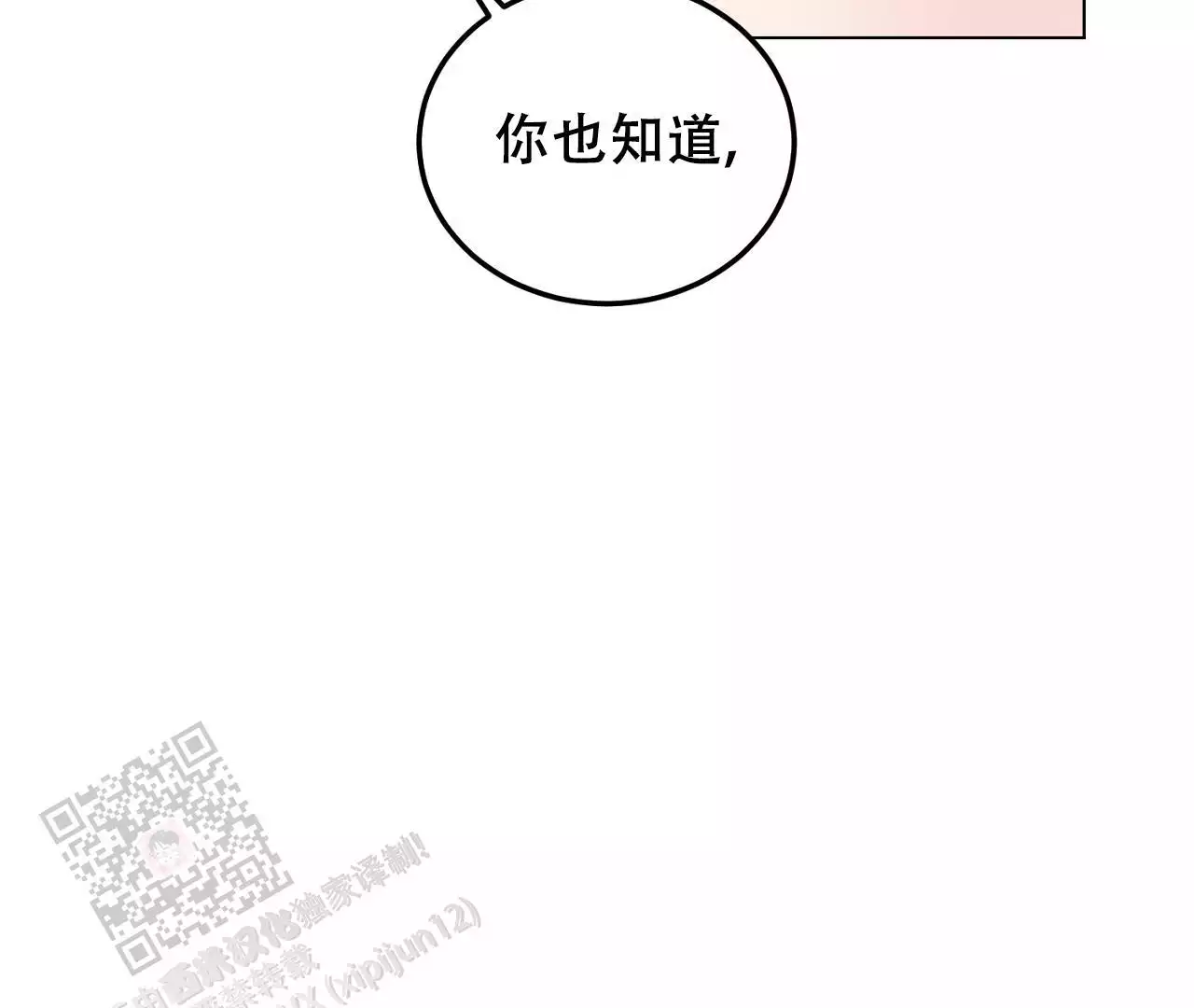 情定饭店语录漫画,第31话1图