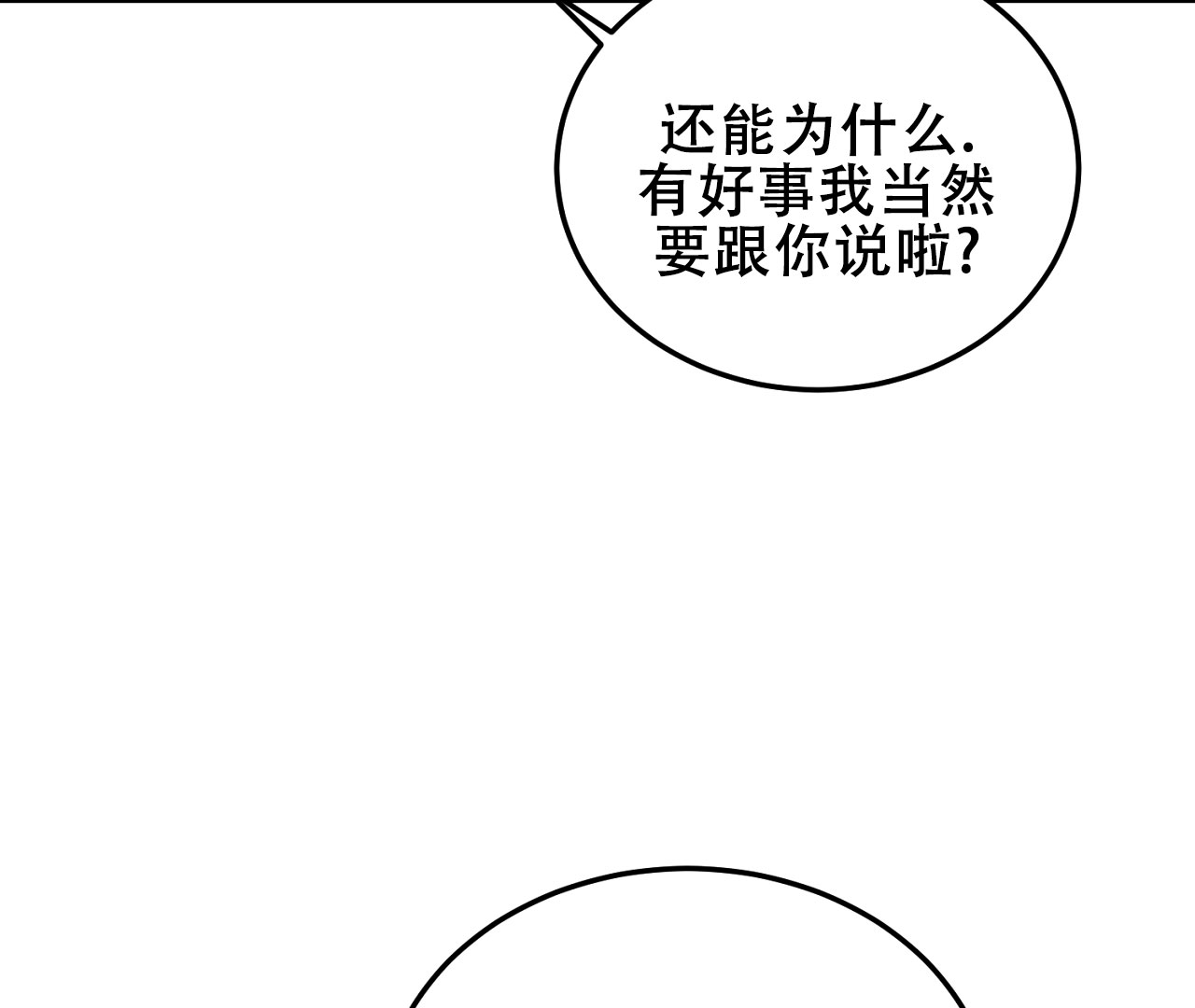 情定漫画,第7话2图