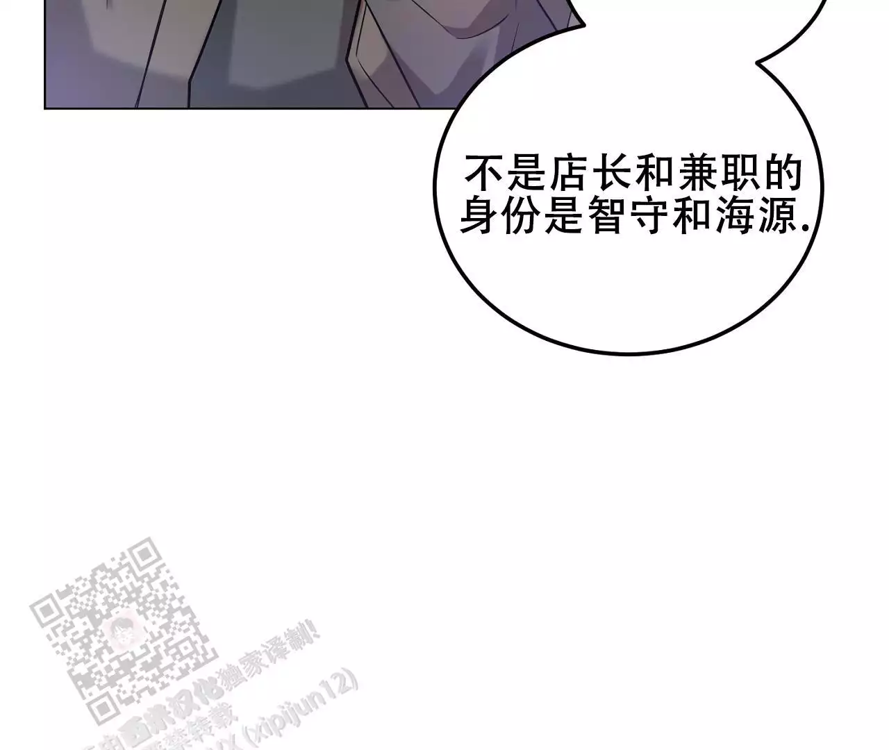 情定终身歌曲漫画,第31话2图