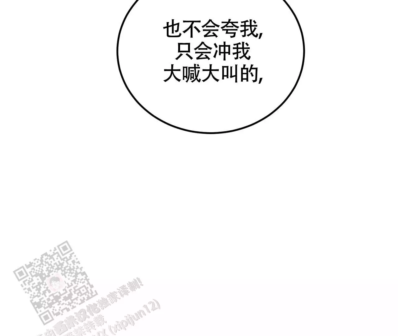 情定三生全集漫画,第29话2图