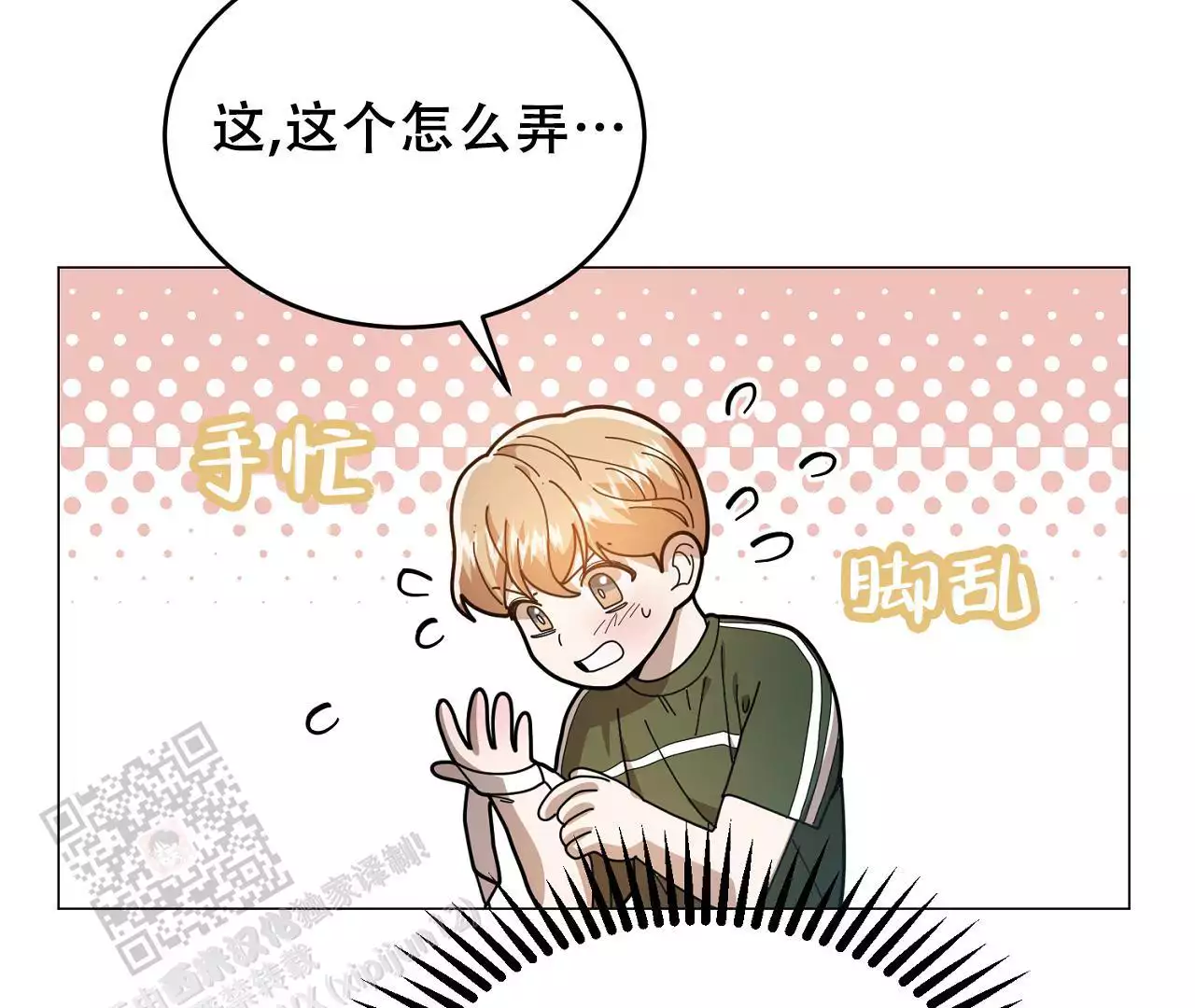 情定饭店高曙光漫画,第34话2图