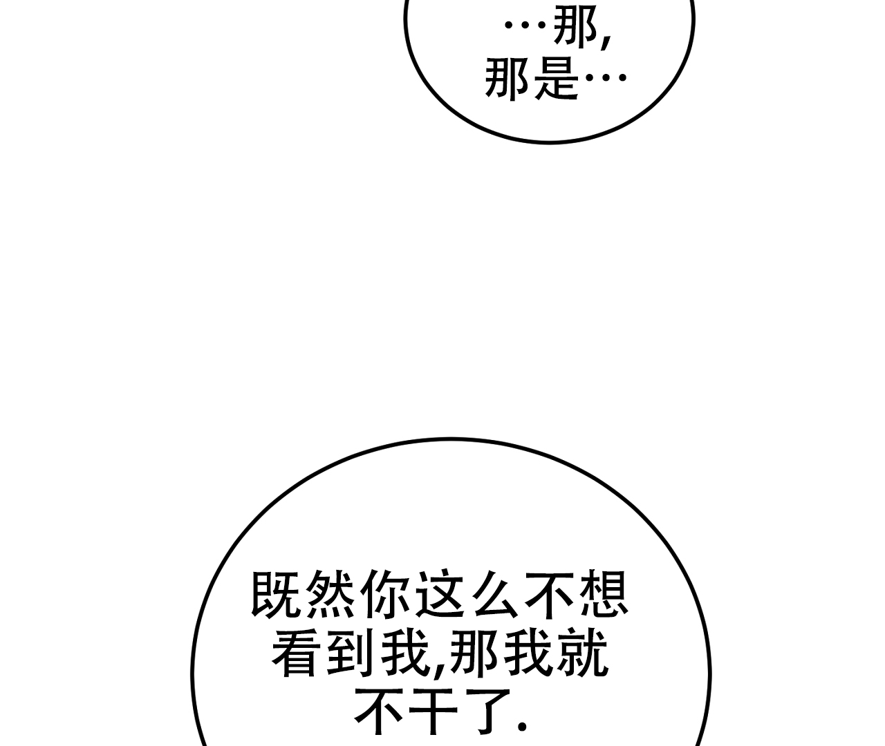 情定饭店电影漫画,第11话2图