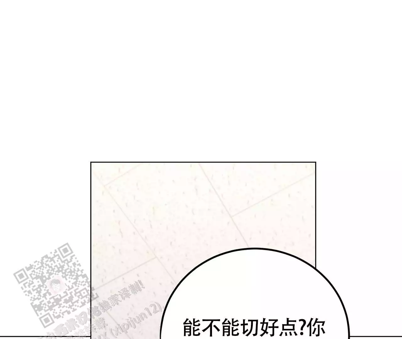 情定三生大少奶奶拜寿漫画,第24话2图