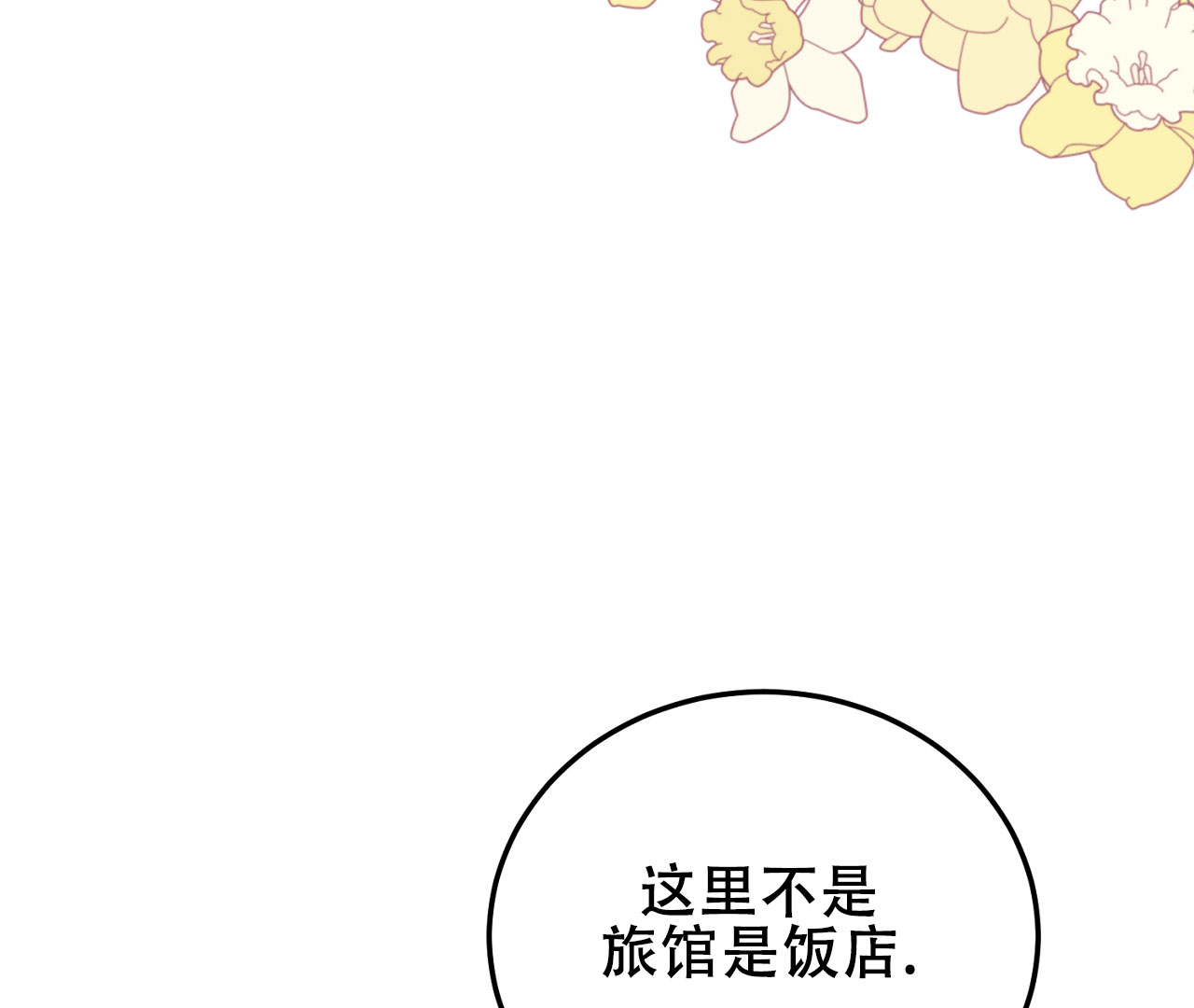 情定饭店第一集 饭店服务漫画,第7话1图