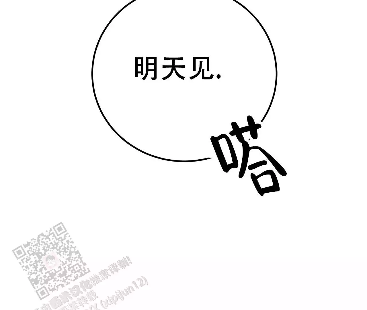 情定饭店漫画,第17话2图