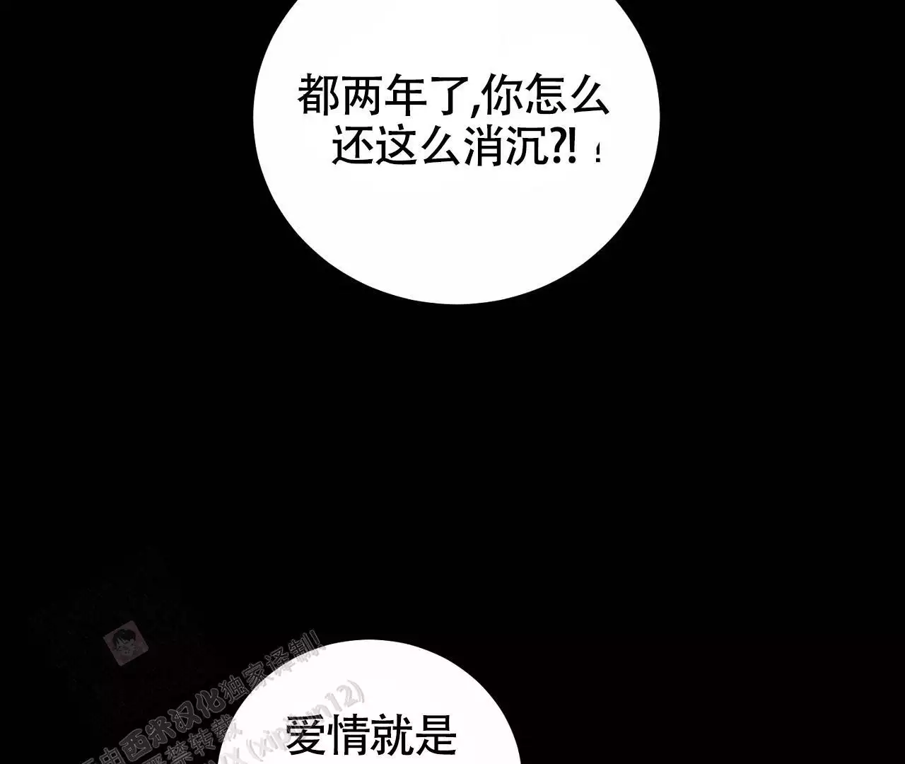 情定终身歌曲漫画,第22话1图