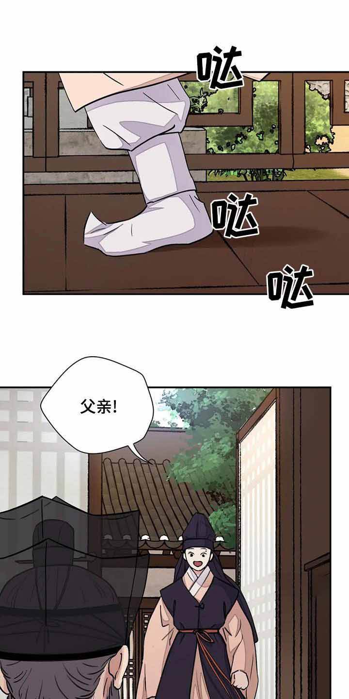 剑与花53话漫画,第51话2图