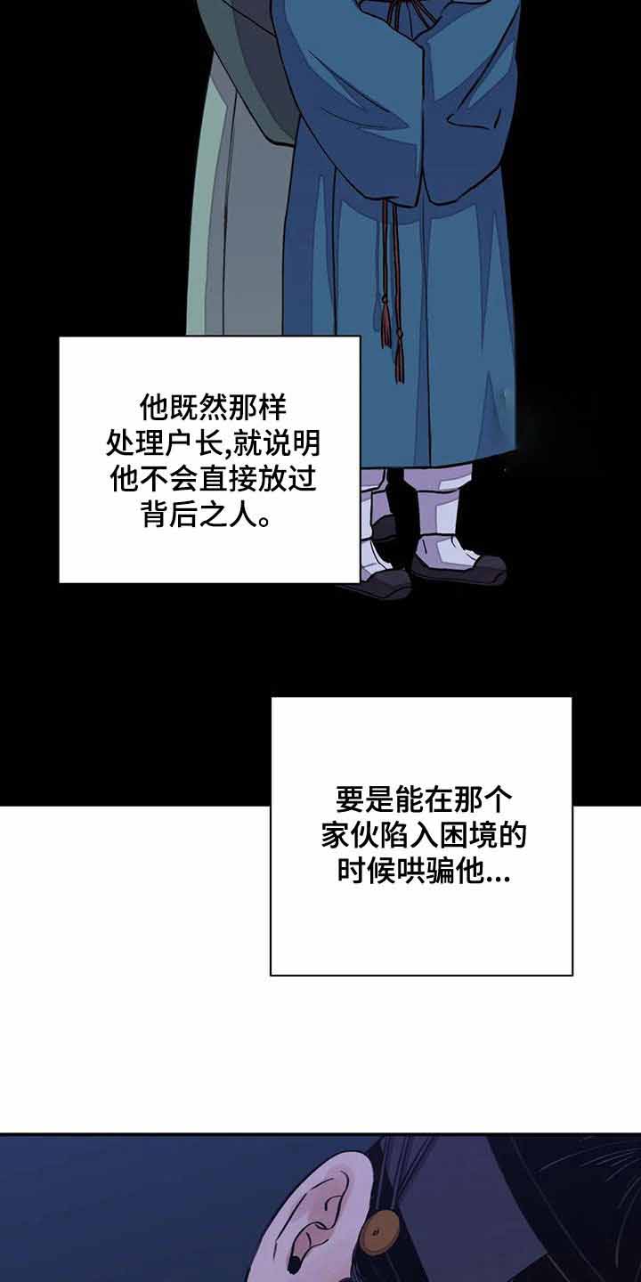 剑与花漫画,第52话2图
