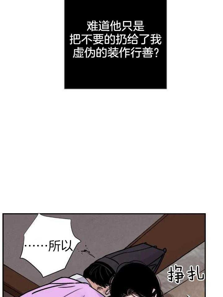 剑与花漫画,第33话2图