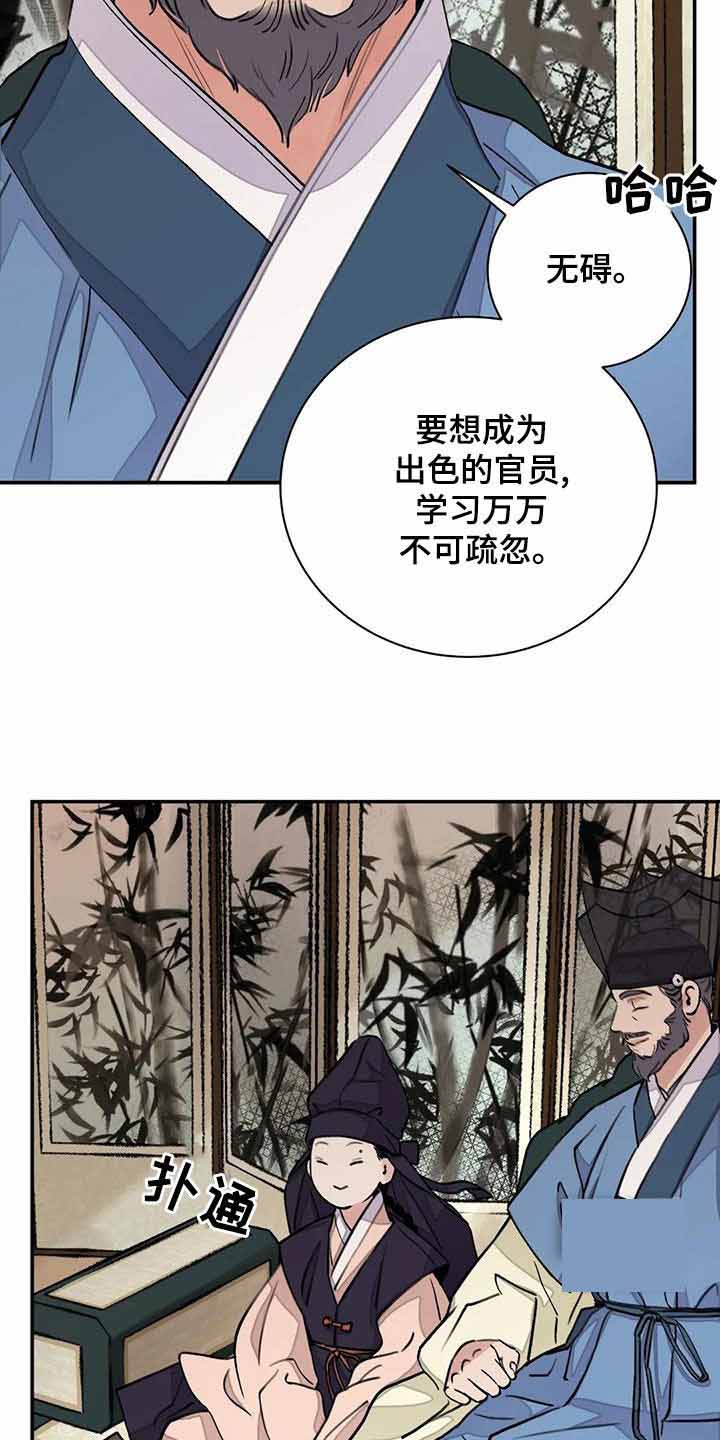 剑与花漫画,第51话1图